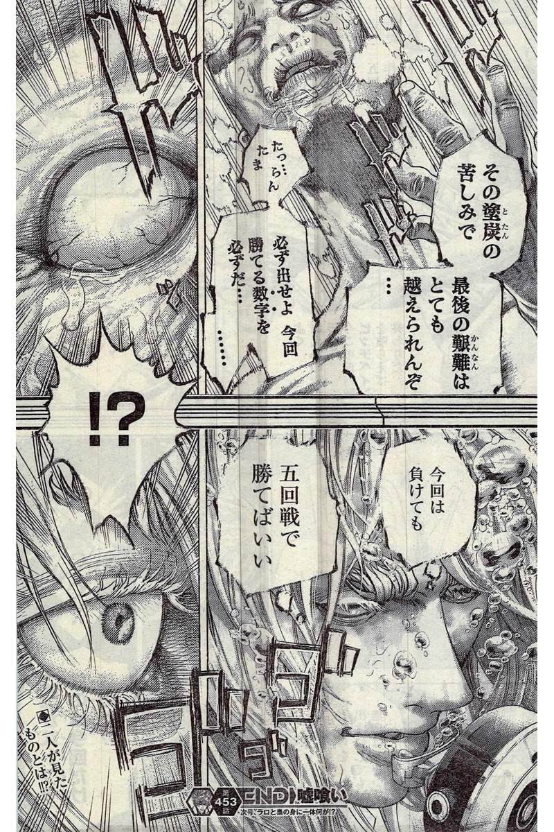 Usogui - Chapter 453 - Page 18